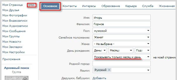 "VKontakte": אדם החיפוש שלו