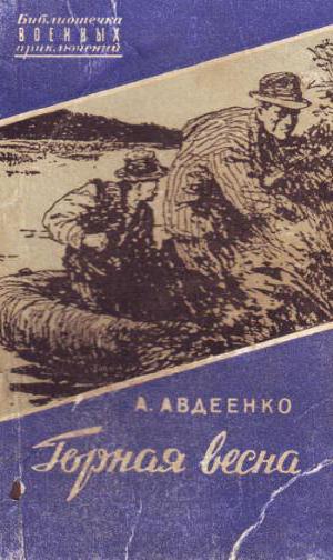 סופר Avdeenko אלכסנדר Ostapovich: ביוגרפיה, יצירתיות